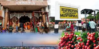 मुज़फ़्फ़रपुर की मुख्य ख़बरें